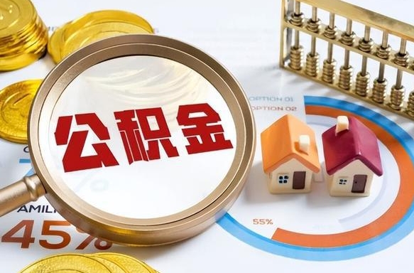 公积金提取费用20个点贵吗（公积金提取21600）